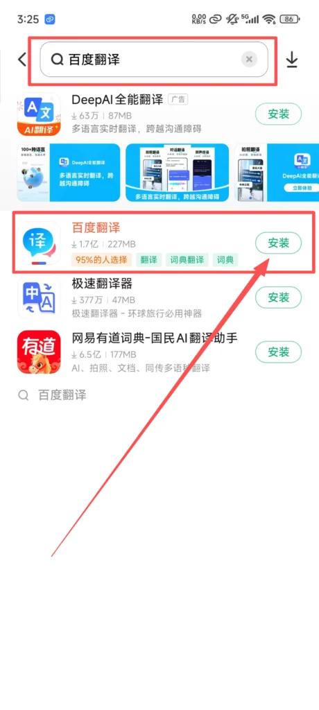 Baidu Translate Download