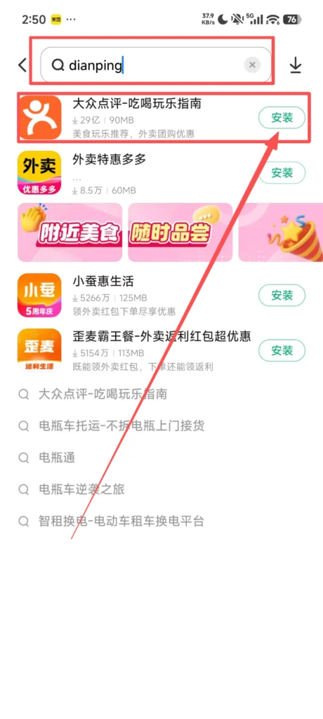 Dianping Download