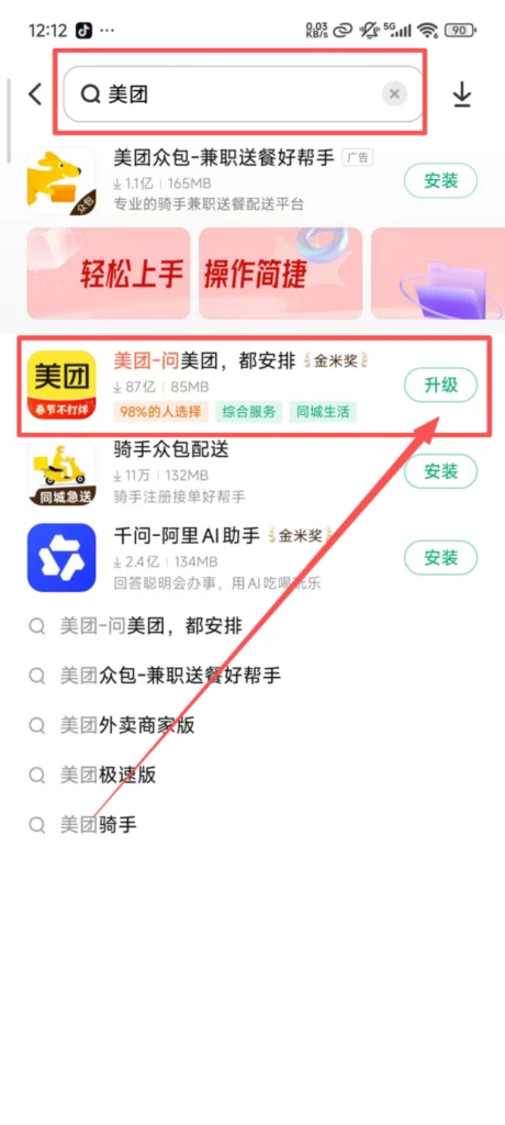 Search Meituan