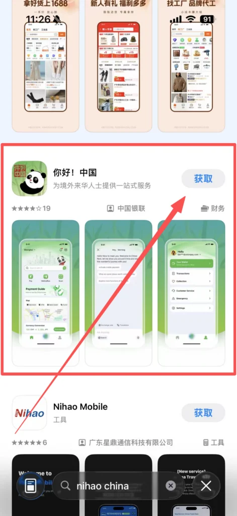 Nihao China Download
